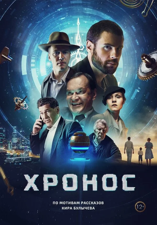 Смотреть Хронос онлайн бесплатно в HD качестве на русском языке